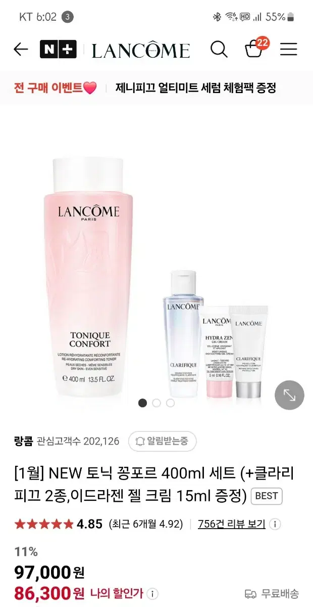 새상품 랑콤 토닉 꽁포르 400ml 리뉴얼버전